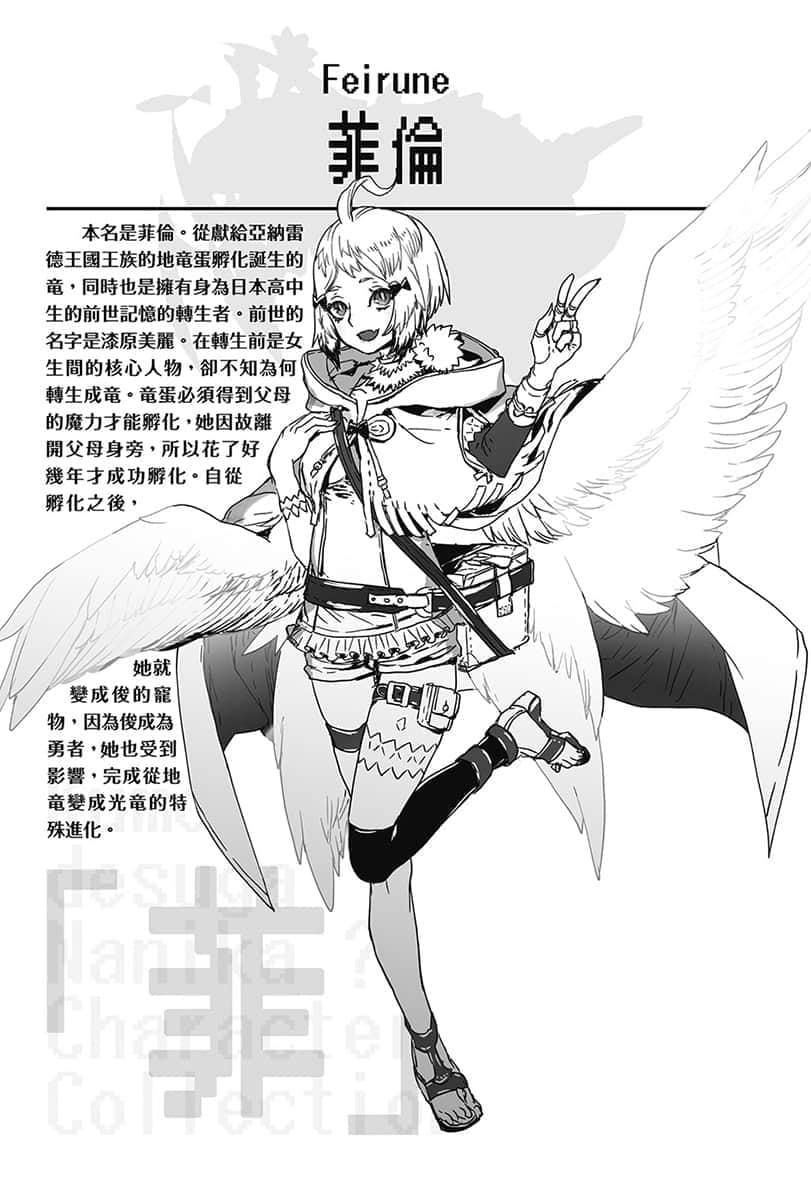 《转生成蜘蛛又怎样！》5 幕间 龙和半妖精插图（1）