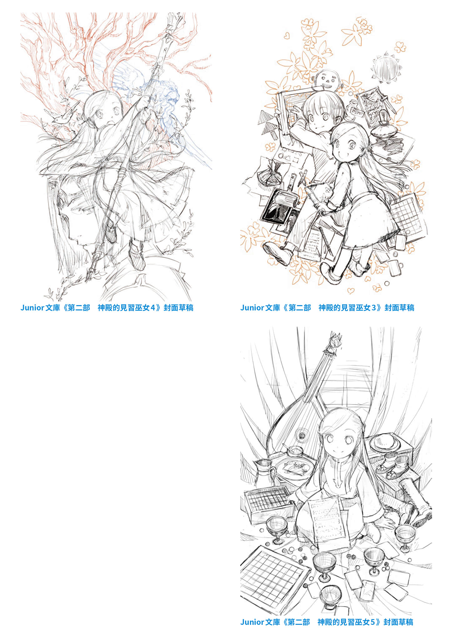 《小书痴的下克上FANBOOK》7 卷首彩页＆封面＆其他草稿图集插图（4）