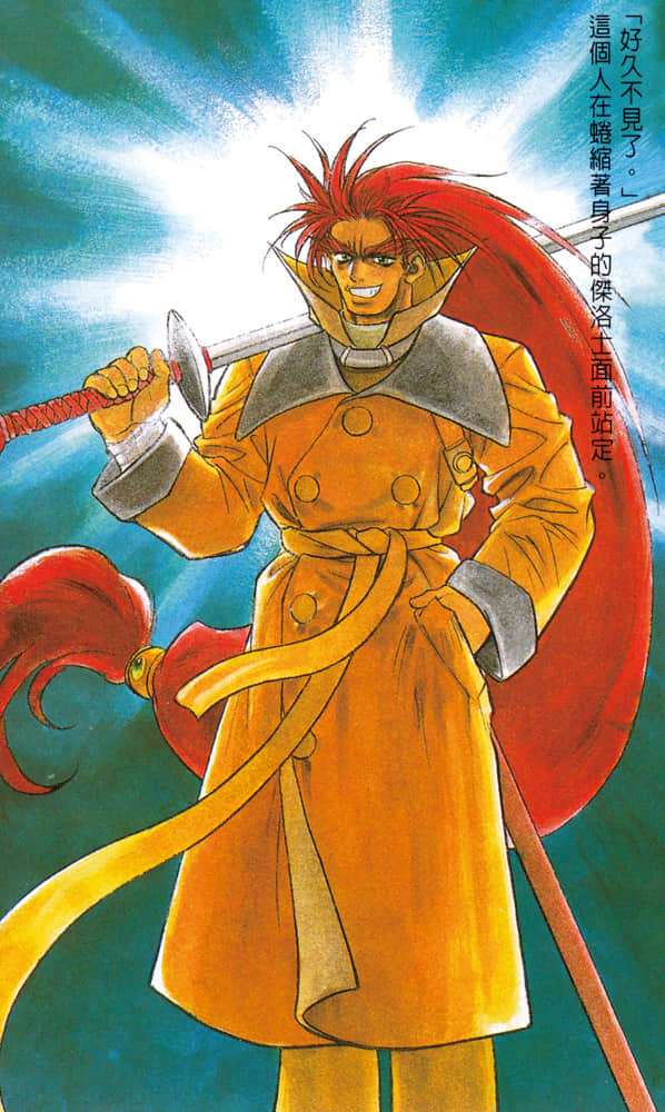 《Slayers！秀逗魔法士》7 魔龍王的挑戰 插圖（5）