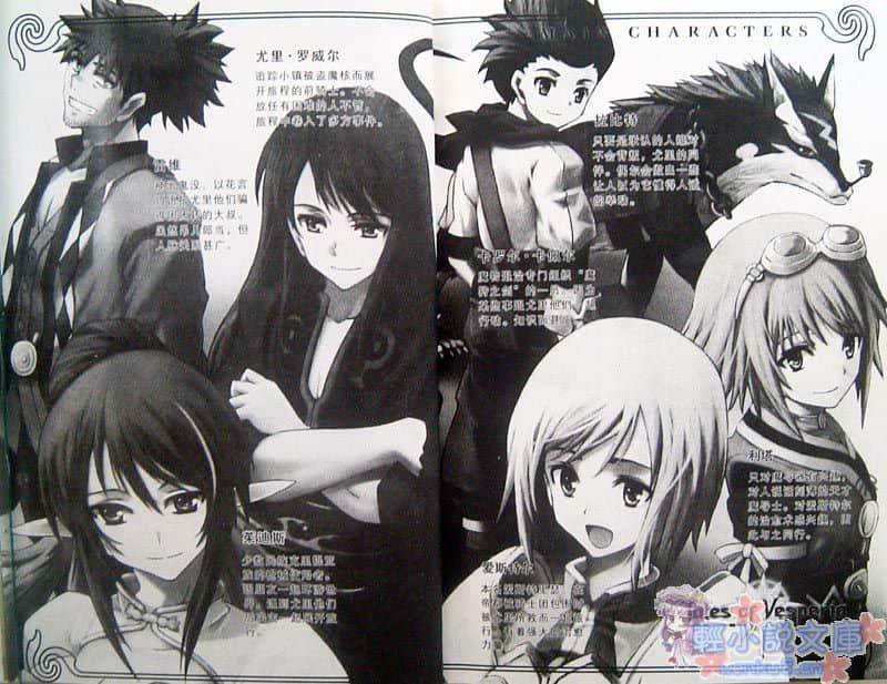 《Tales of Vesperia 宵星传奇》2 插图（4）