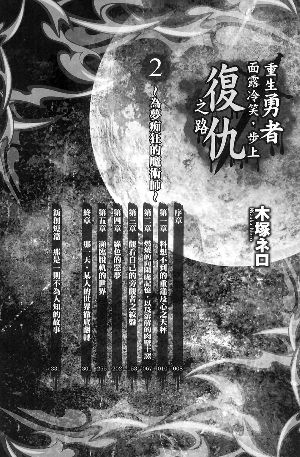 《重生勇者面露冷笑，步上覆仇之路》2 爲夢癡狂的魔術師 插圖（5）