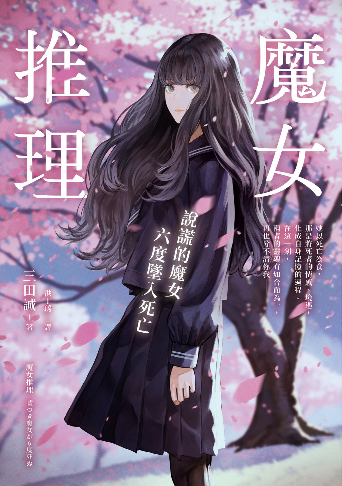 魔女推理小说插图（5）