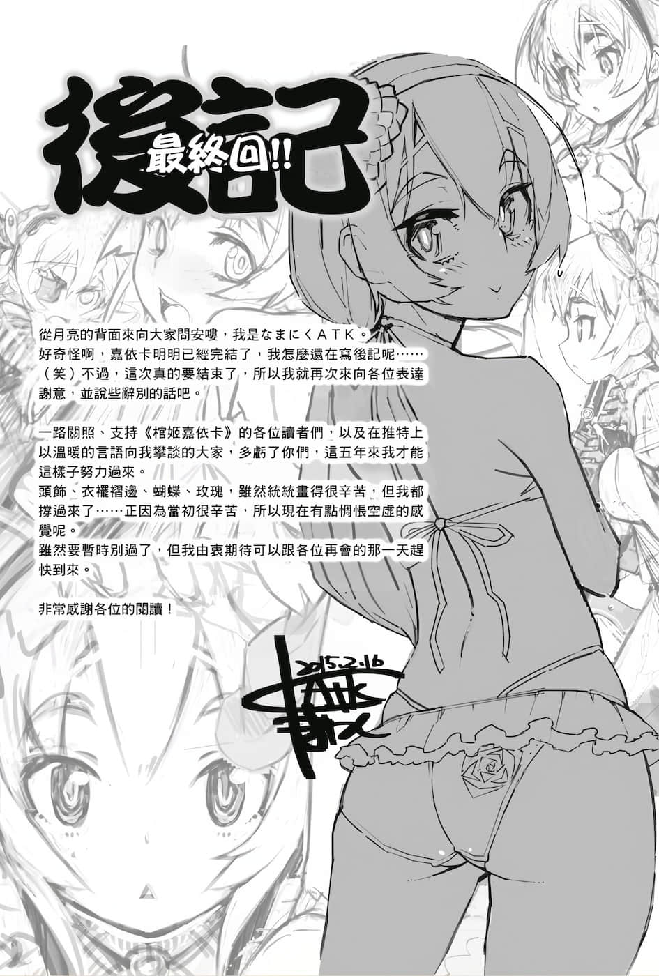 棺姬嘉依卡小說插圖（183）