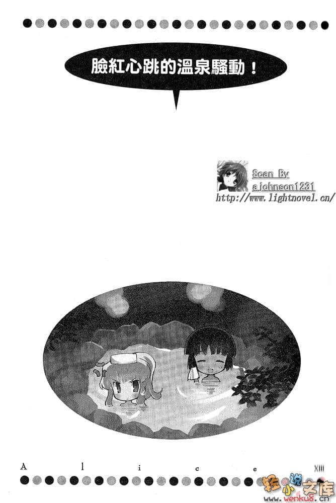 《第13号的爱丽丝》3 插图（13）
