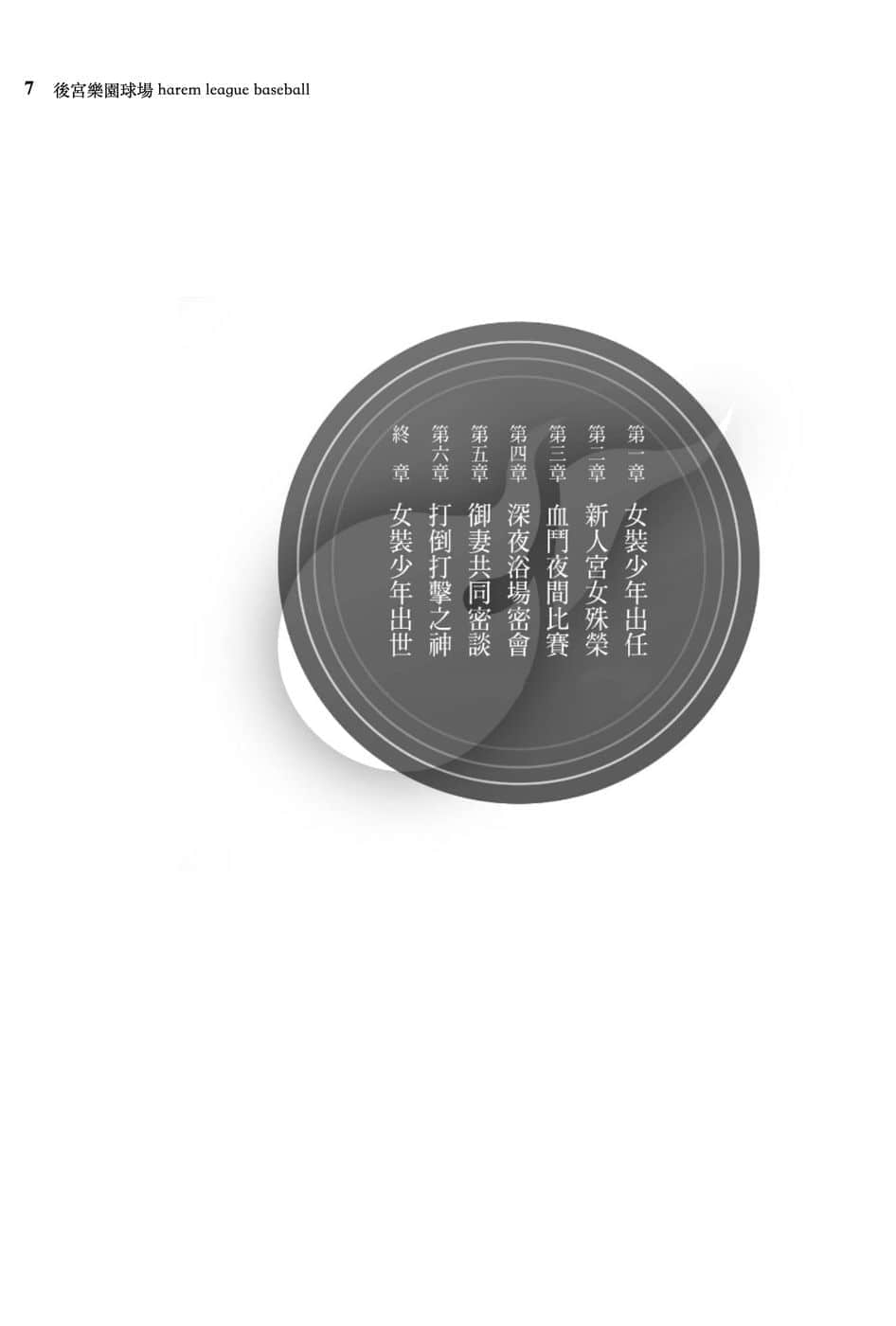 后宫乐园球场小说插图（16）