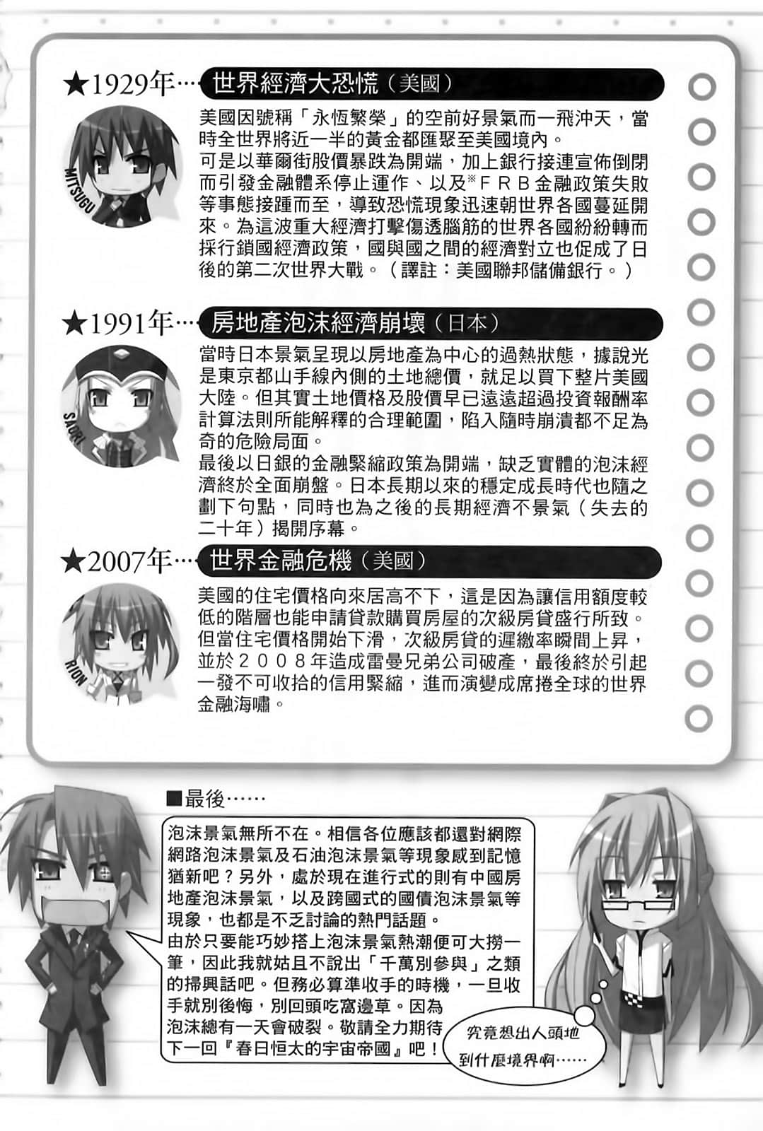 《羽月莉音的帝国》9 插图（18）
