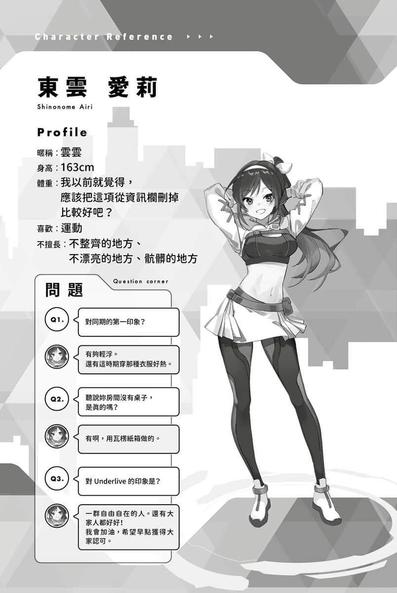 快30歲才轉職成爲VTuber的故事。小說插圖（431）