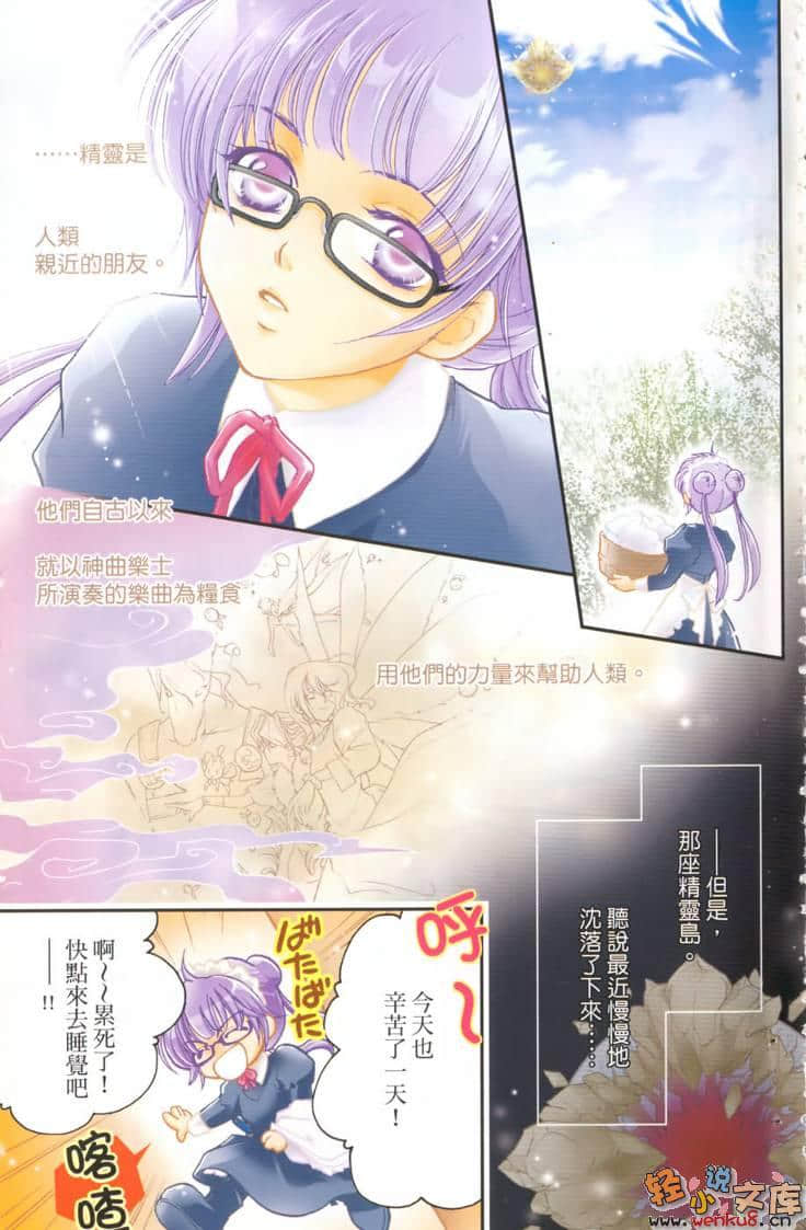 《神曲奏界 白》1 永恒纯白 插图（6）