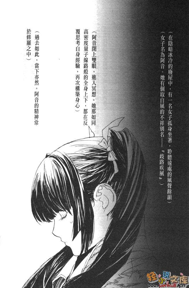 虫忍—MUSHININ—小说插图（7）