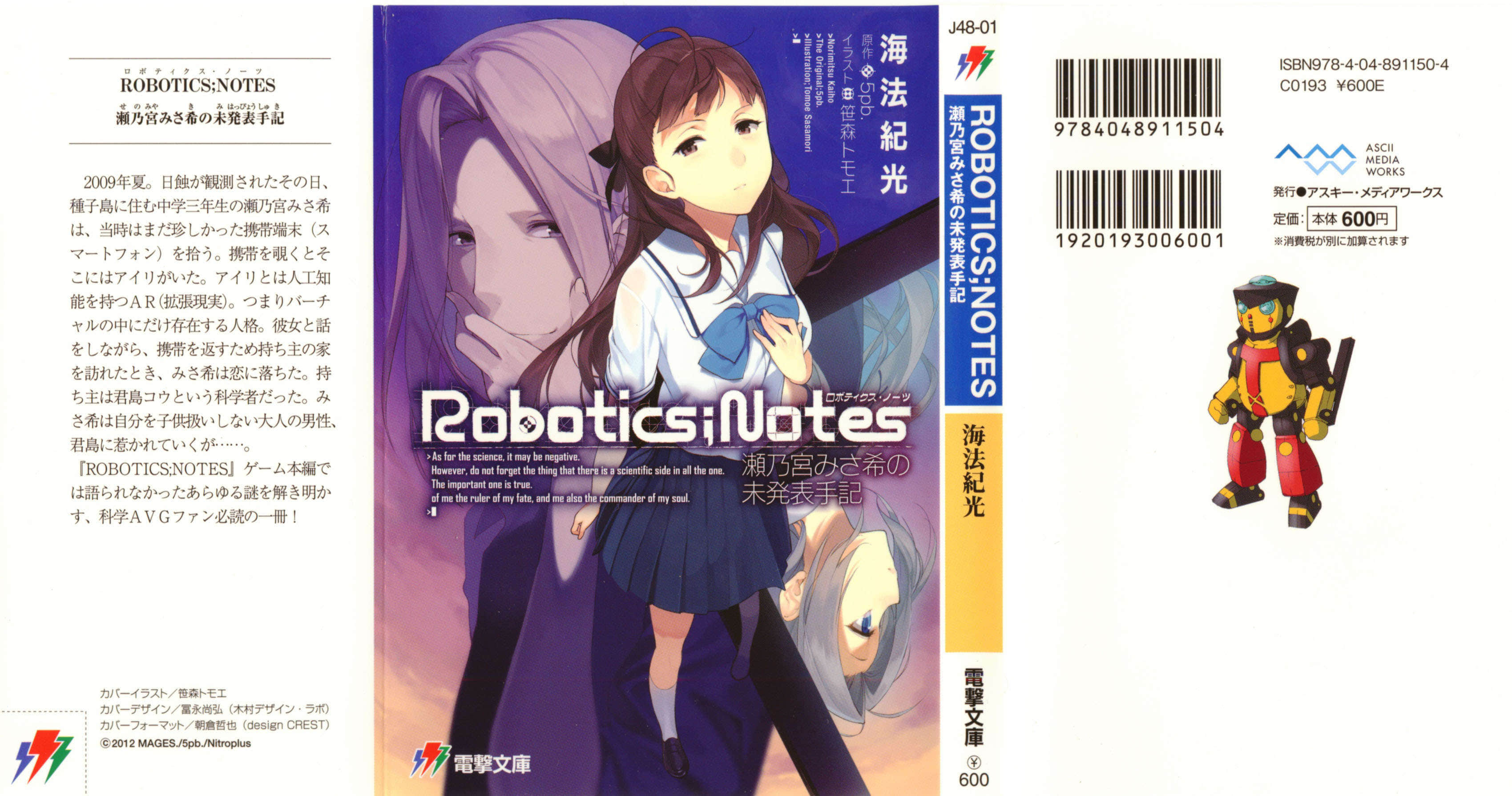 ROBOTICS；NOTES 机器人笔记：濑乃宫美纱希的未发表手记小说插图（9）