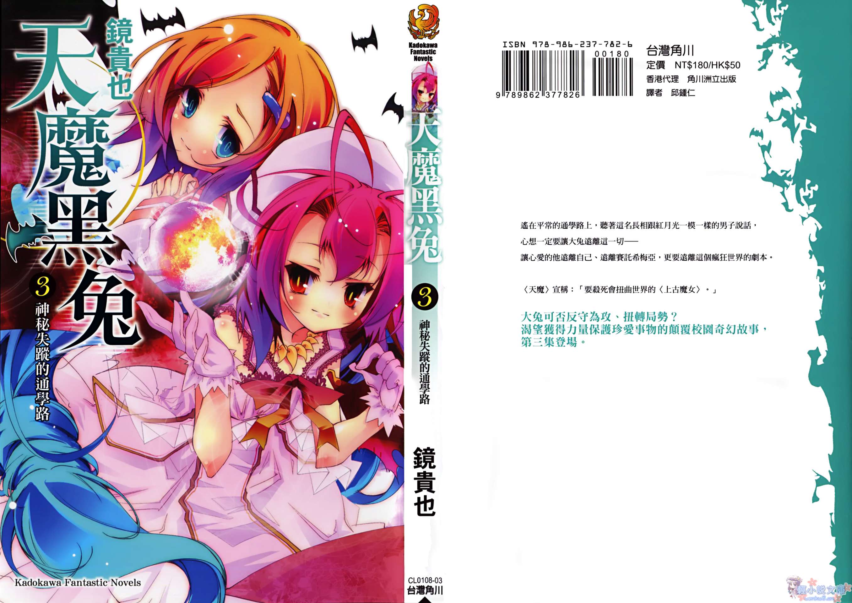 《天魔黑兔》3 神秘失踪的通学路 插图（1）