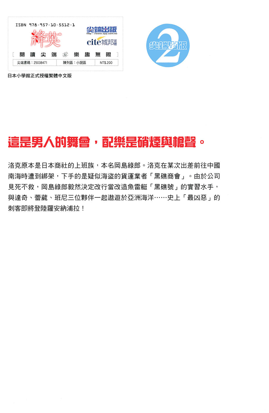 BLACK LAGOON 企业佣兵小说插图（17）