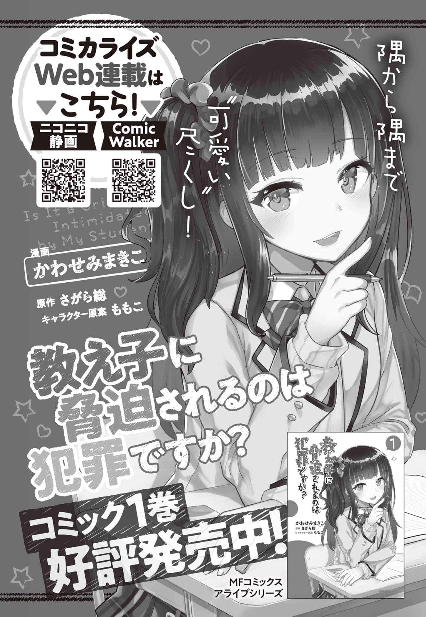 《被學生脅迫這事兒是犯罪嗎？》4 插圖（22）
