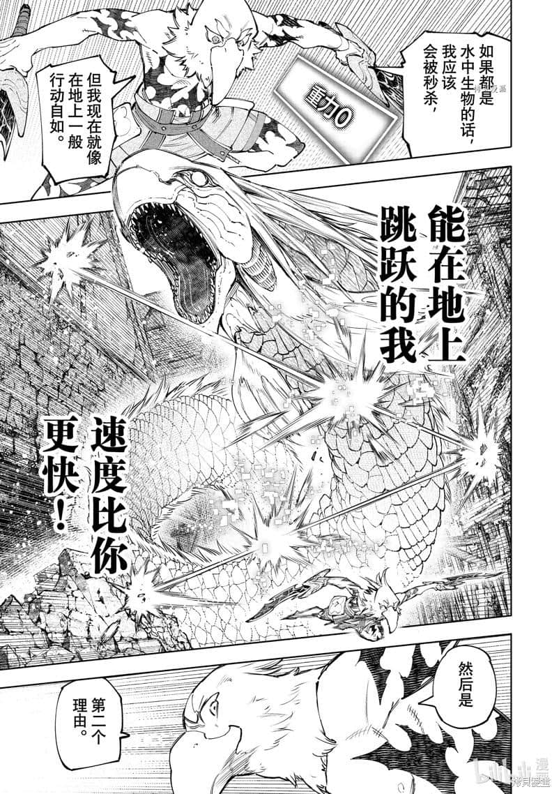 《香格里拉邊境（漫畫）》12 第109話插圖（7）