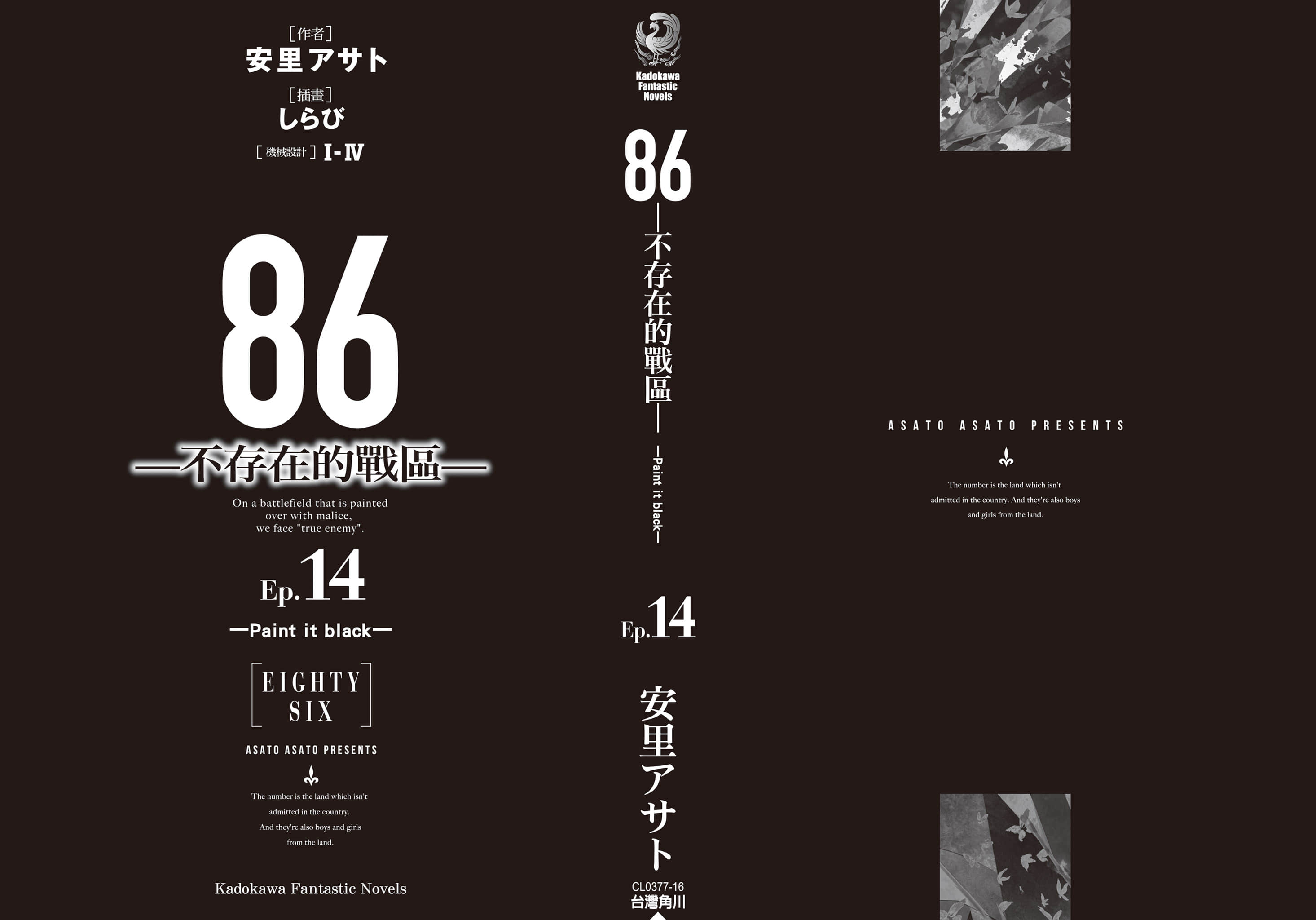 《86-不存在的战区-》Ep.14 Paint it black 后记插图（2）