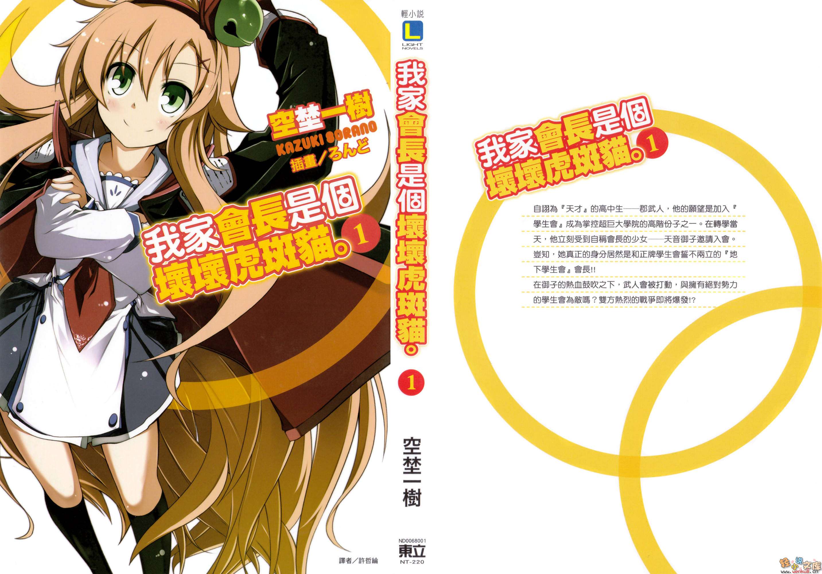 我家会长是个坏坏虎斑猫小说插图（11）