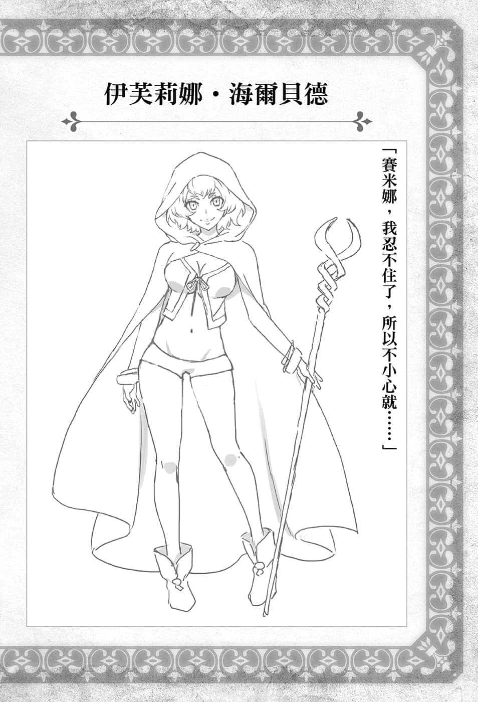 《動手建造迷宮吧》2 別宅在家裏了，魔王大人！ 插圖（14）