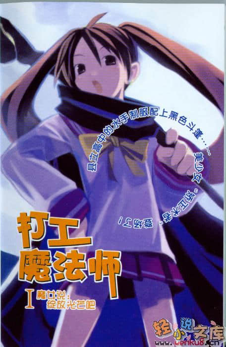 《打工魔法师》1 魔女说：绽放光芒吧! 插图（2）