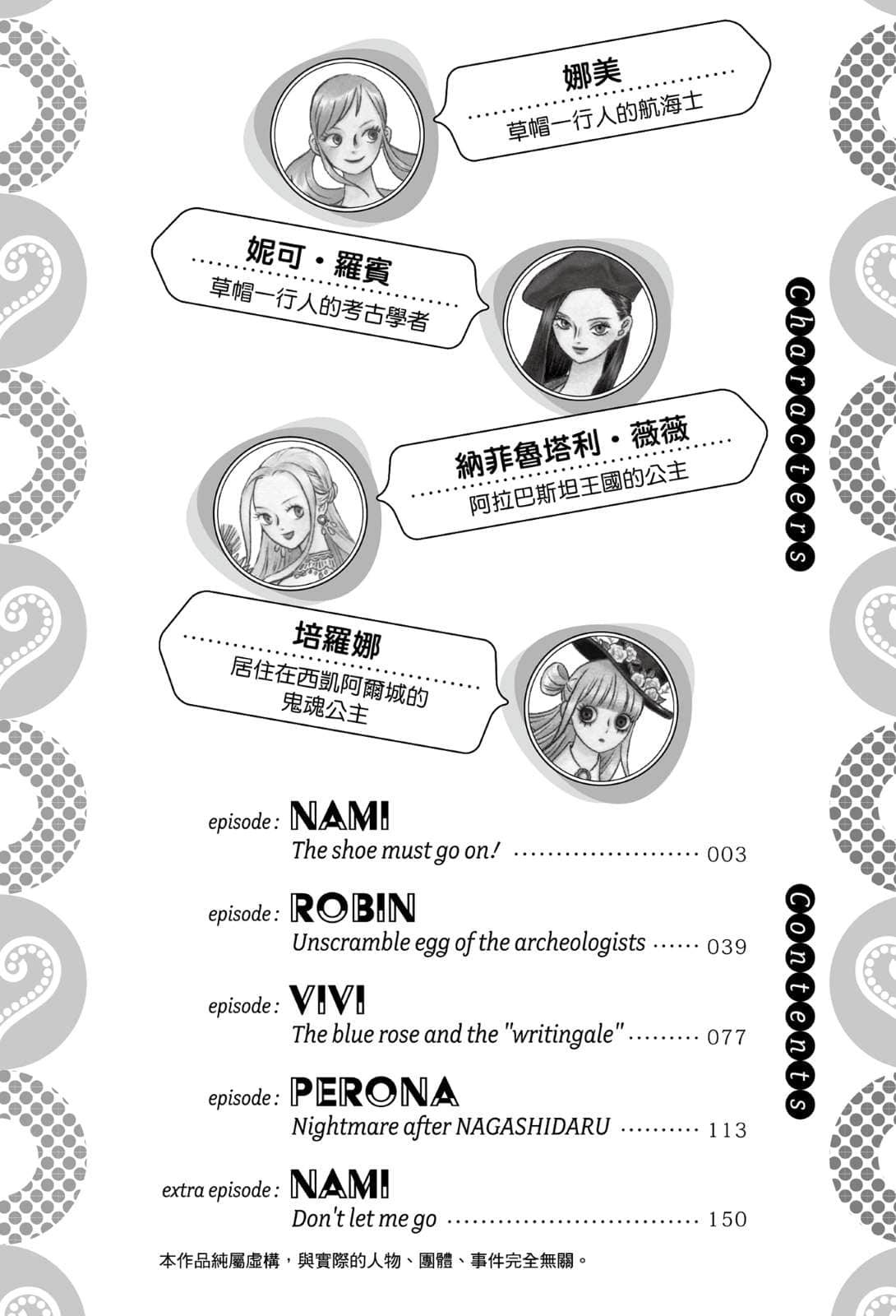 《ONE PIECE novel HEROINES 航海王 女英雄们的故事》1 插图（5）