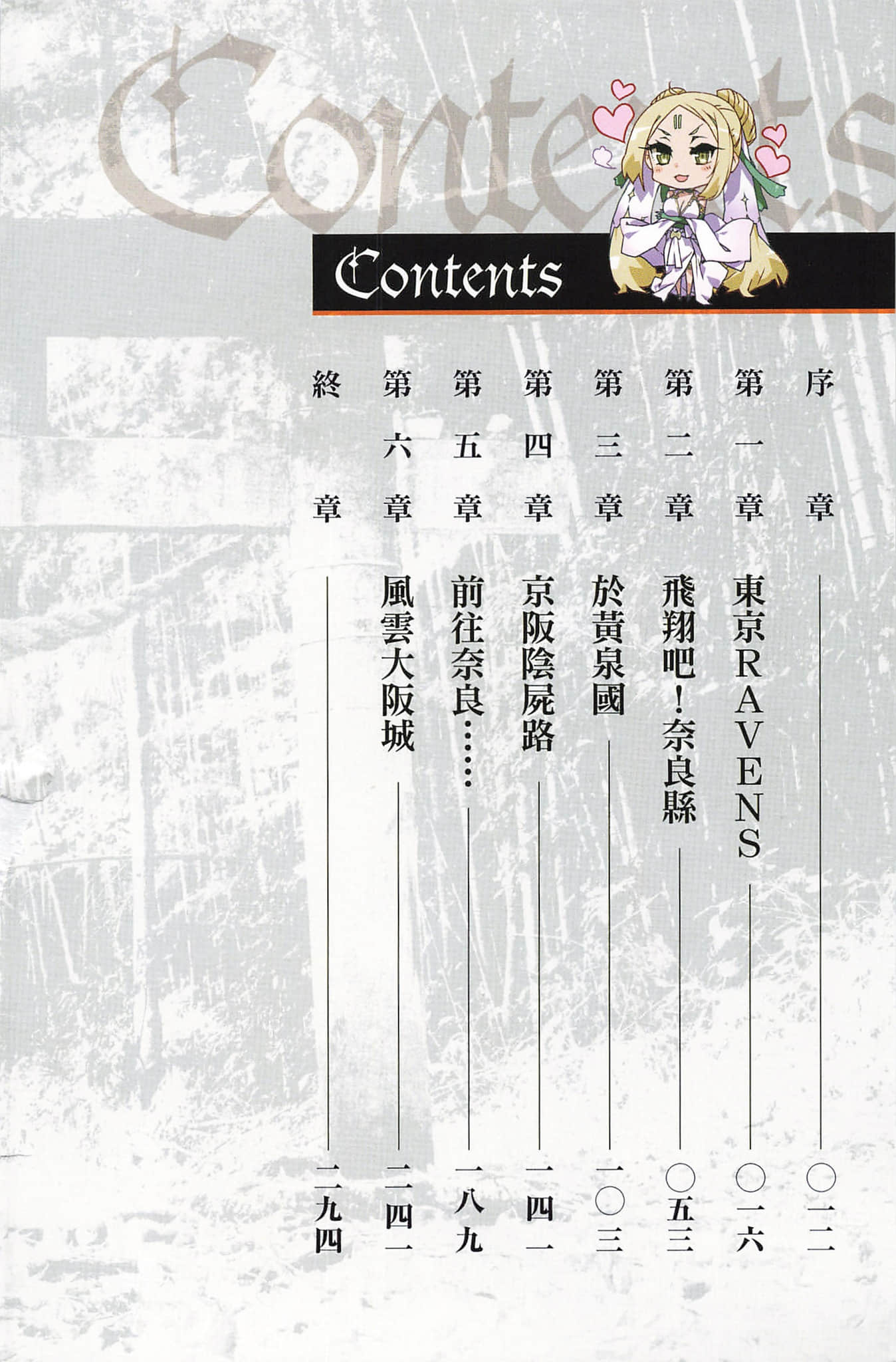 神域的弒神者們小說插圖（50）