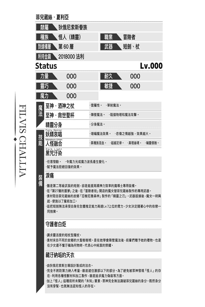 《劍姬神聖譚 (在地下城尋求邂逅是否搞錯了什麼 外傳)》劍姬神聖譚 (在地下城尋求邂逅是否搞錯了什麼 外傳) 12 終章 光之雨插圖（3）