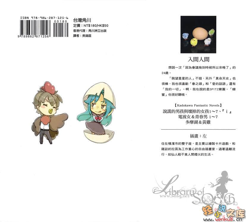 多摩湖与黄鸡小说插图（2）