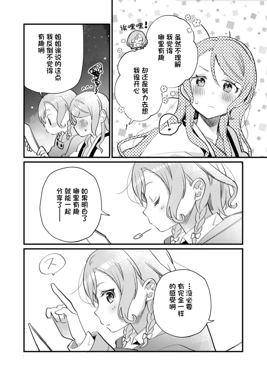BanG Dream！小說插圖（71）