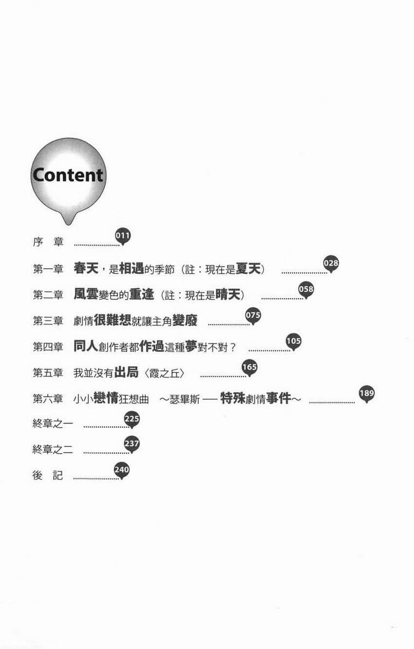 《不起眼女主角培育法》3 插图（5）