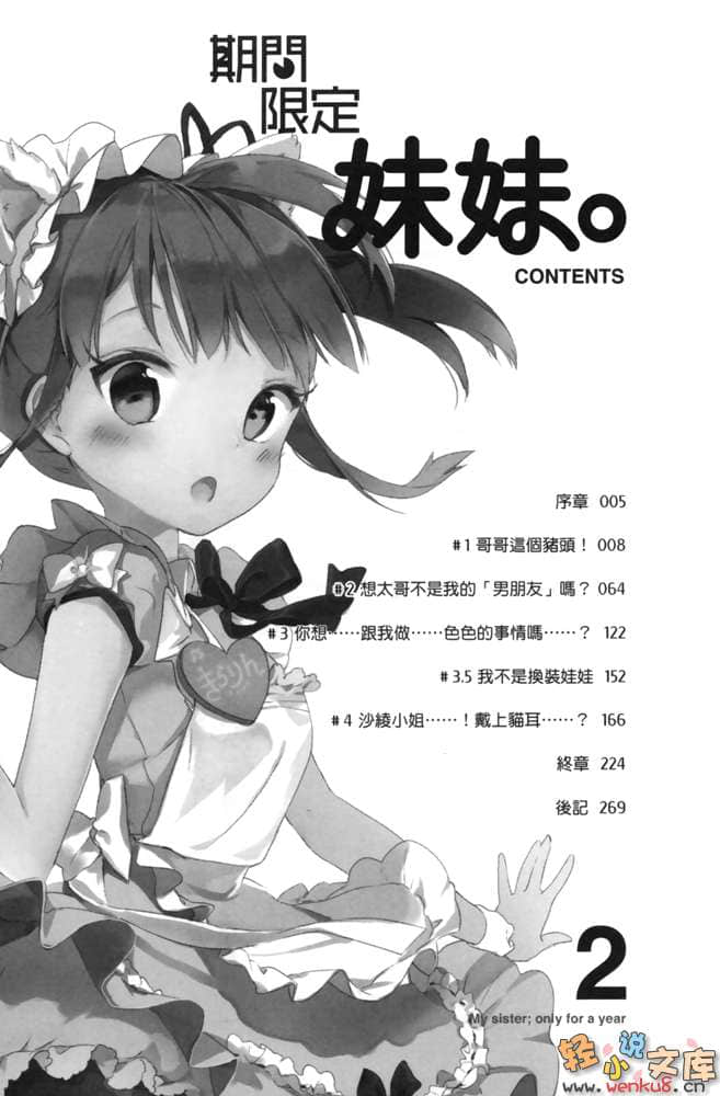 期间限定妹妹小说插图（30）