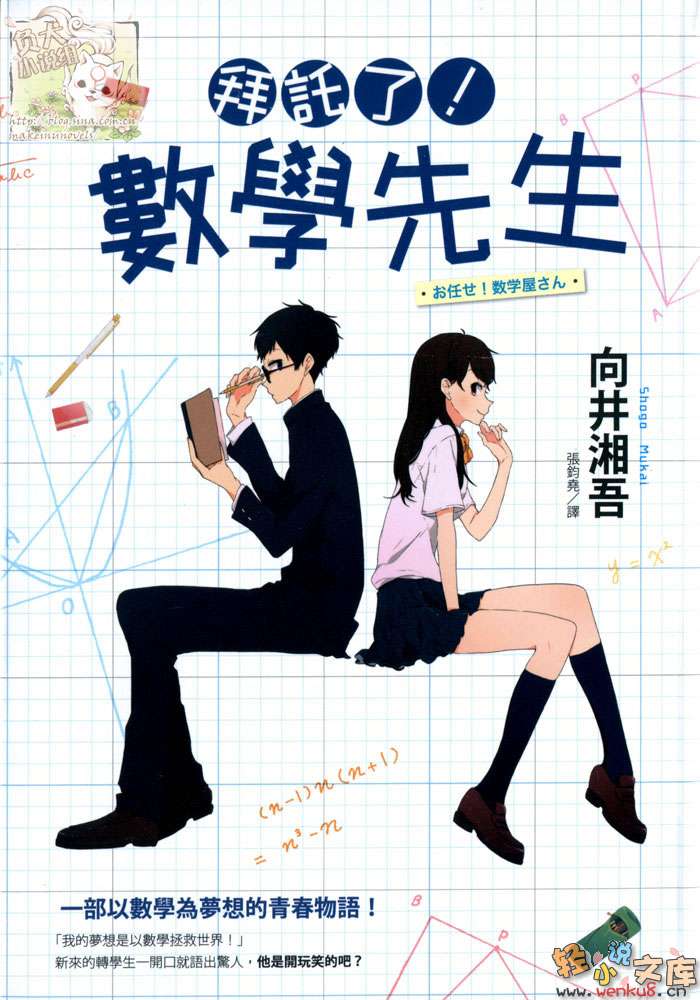 《拜托了！数学先生》1 插图（1）