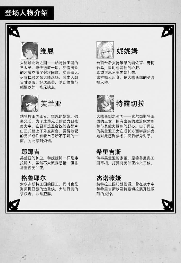 《天才王子的赤字国家重生术～对了，就来卖国吧～》10 插图（7）