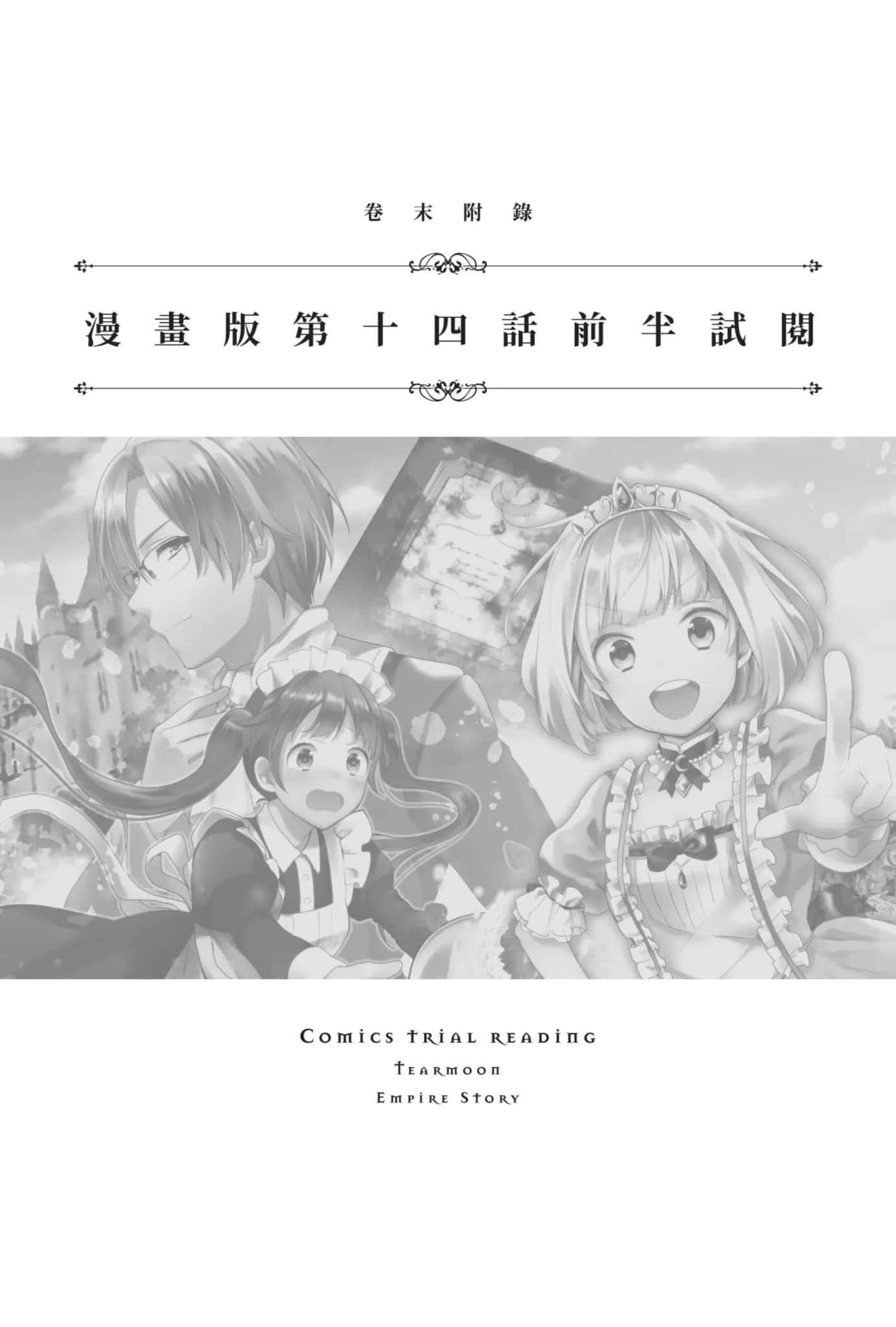 堤亚穆帝国物语 ～从断头台开始，公主重生后的逆转人生～小说插图（321）