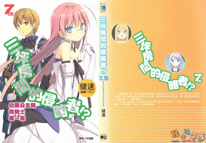 《三坪房間的侵略者!?》7.5 插圖（1）