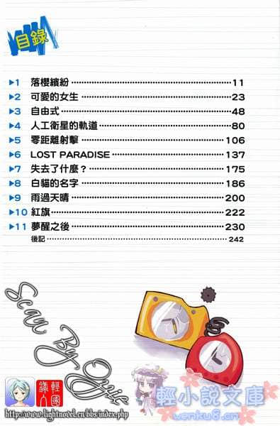 在暗夜中尋找羔羊小說插圖（54）