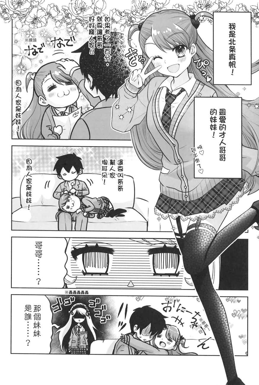 《我和班上最讨厌的女生结婚了。》5 插图(13)