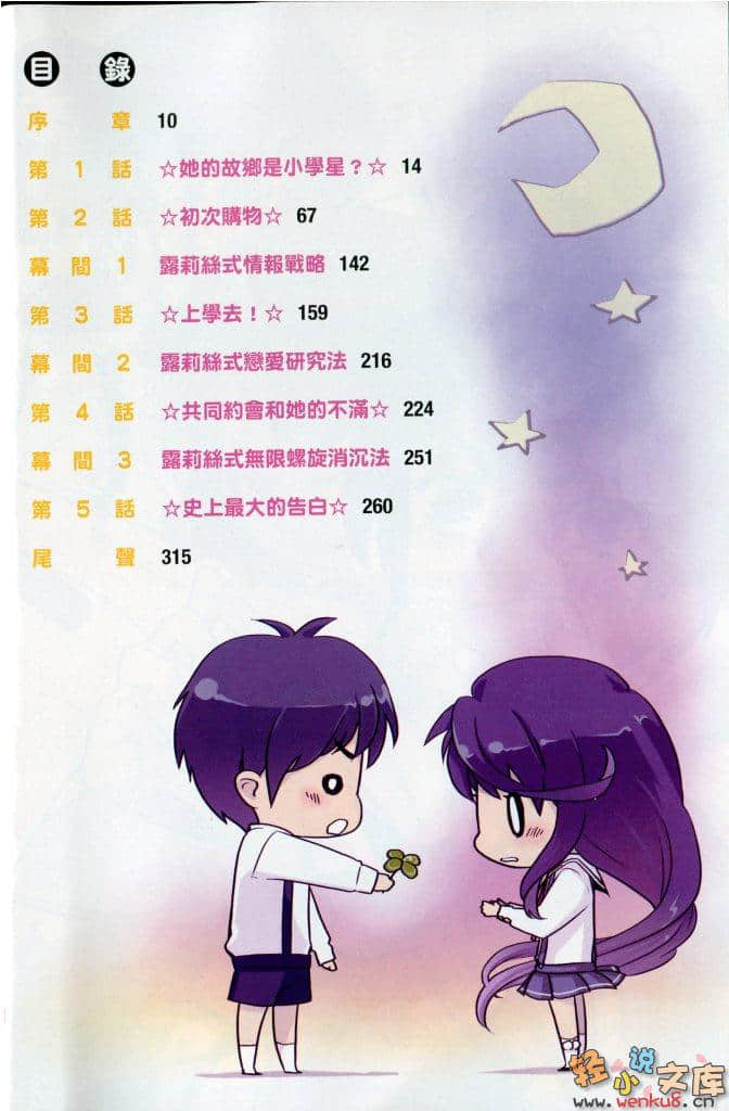 小学星公主小说插图（1）