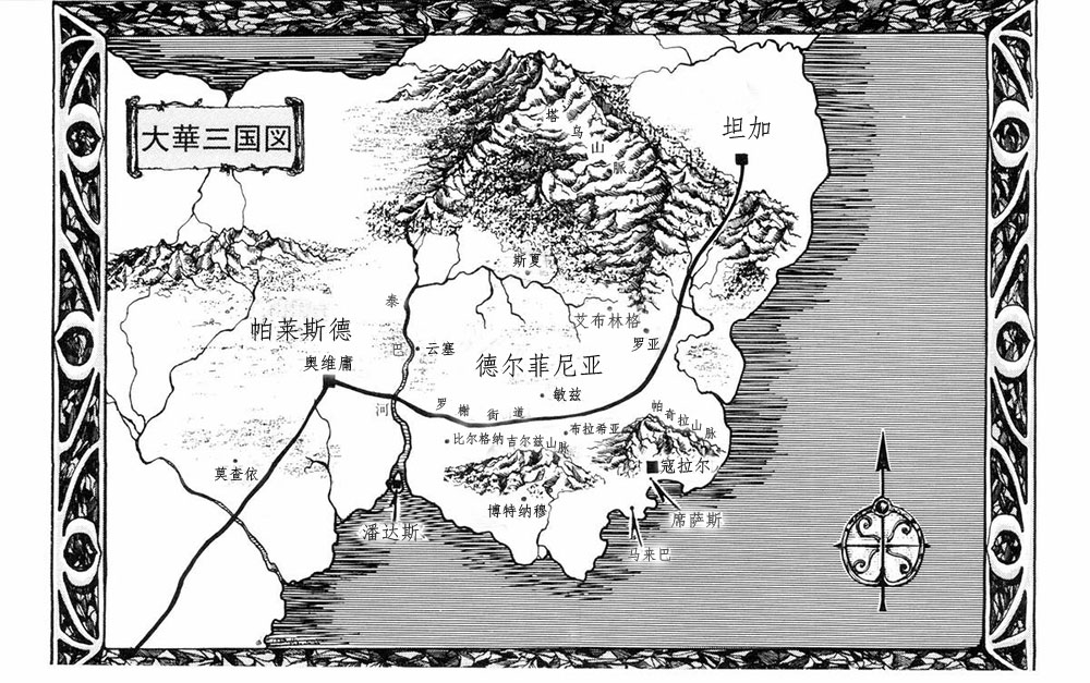 德尔菲尼亚战记小说插图（70）