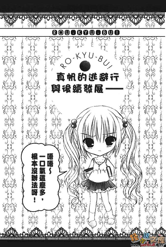 《萝球社！》10 插图（15）