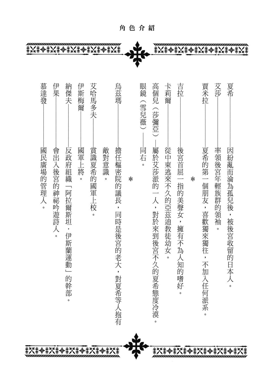 《大和抚子向前冲！管它以后会怎样！》1 作品相关插图（3）