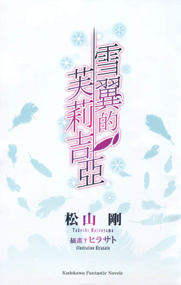 《雪翼的芙莉吉亚》1 插图（2）