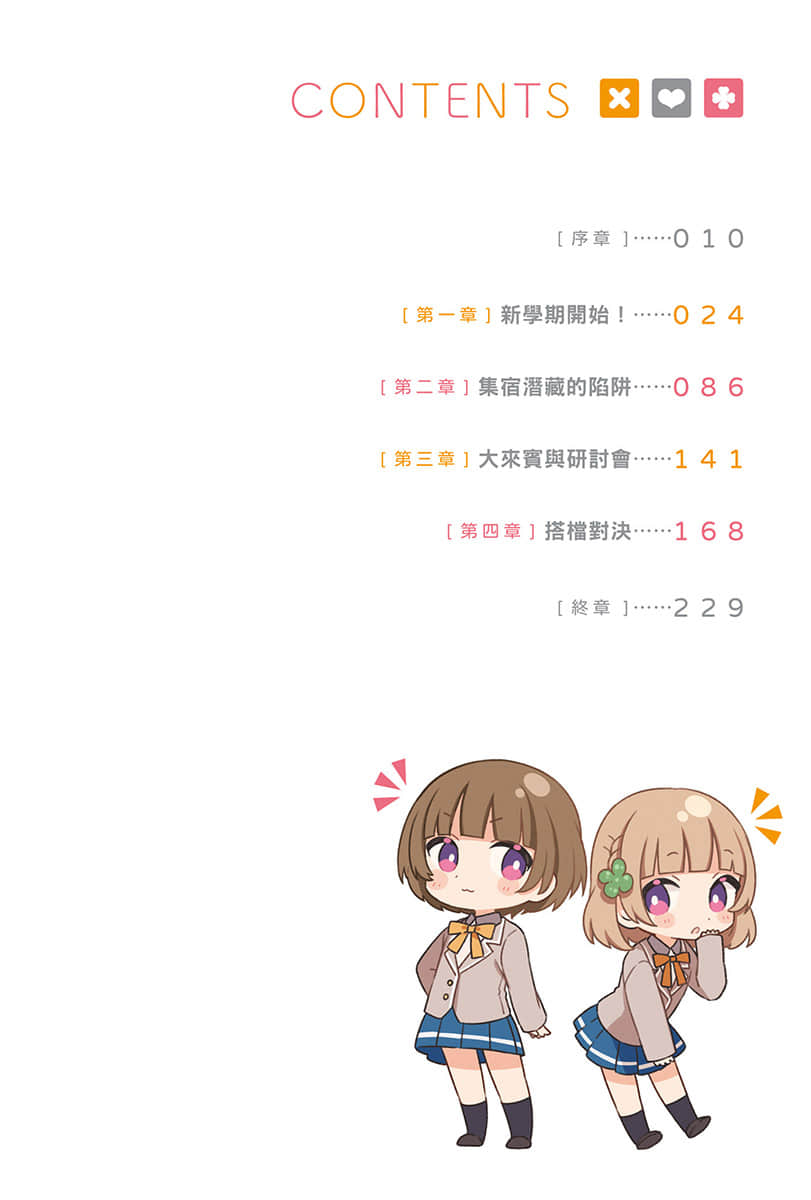 《青梅竹馬絕對不會輸的戀愛喜劇》10 插圖(5)