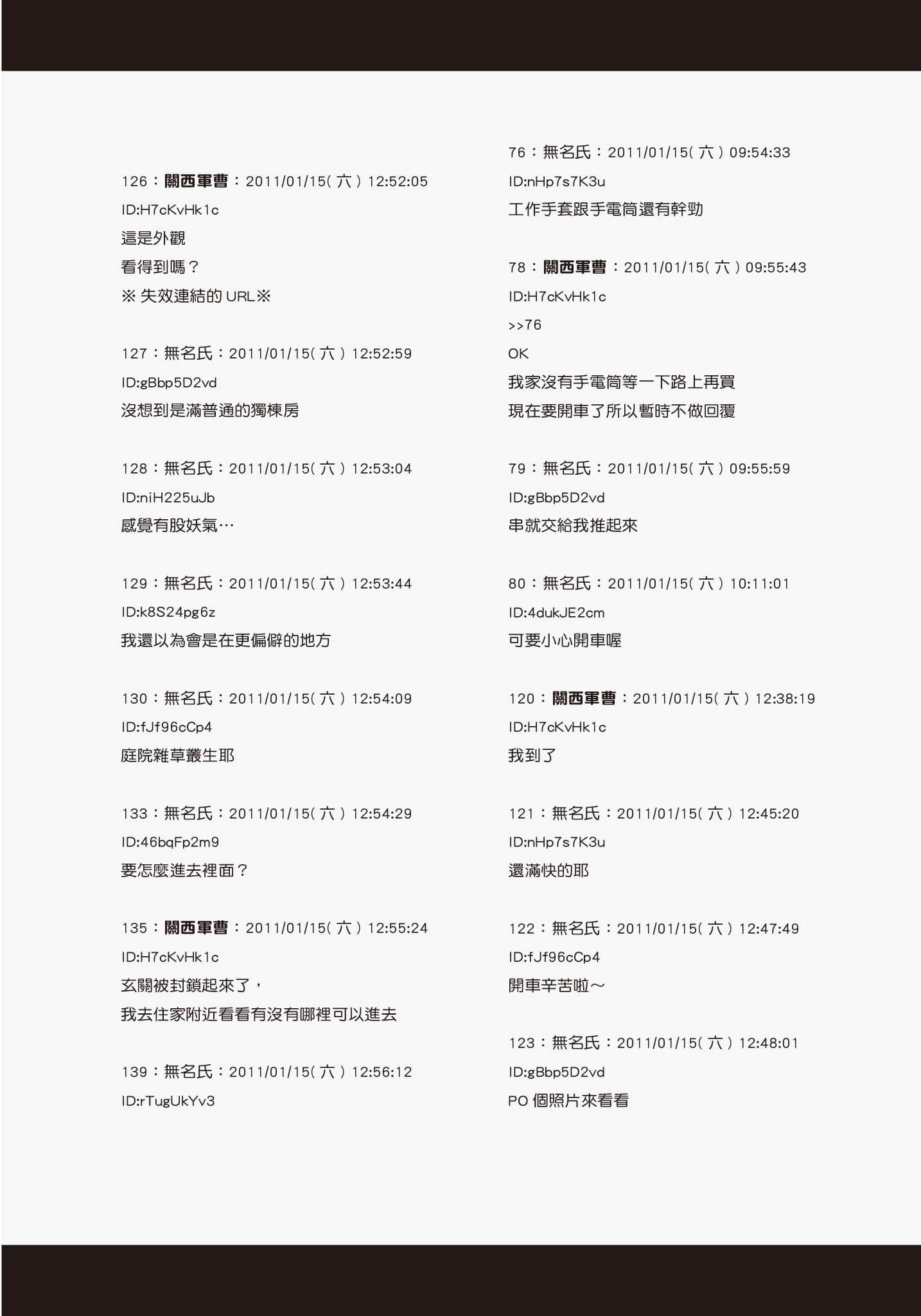 《发生在近畿某处的那些事》全一册 网络搜集的Q报 3插图（3）