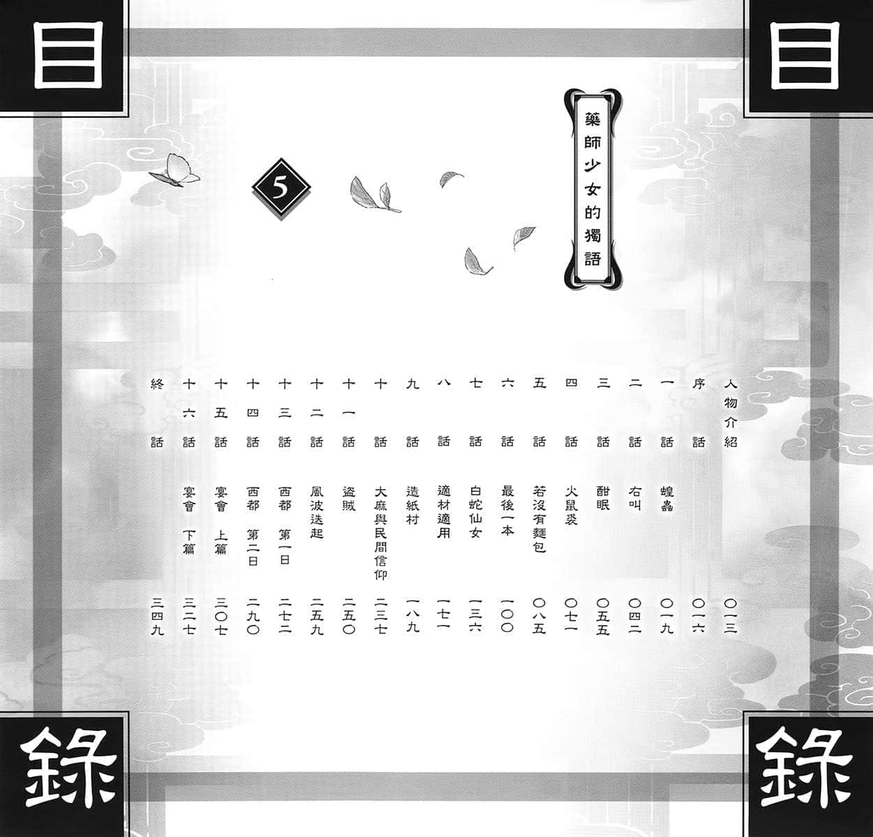 《药师少女的独语》5 插图(9)