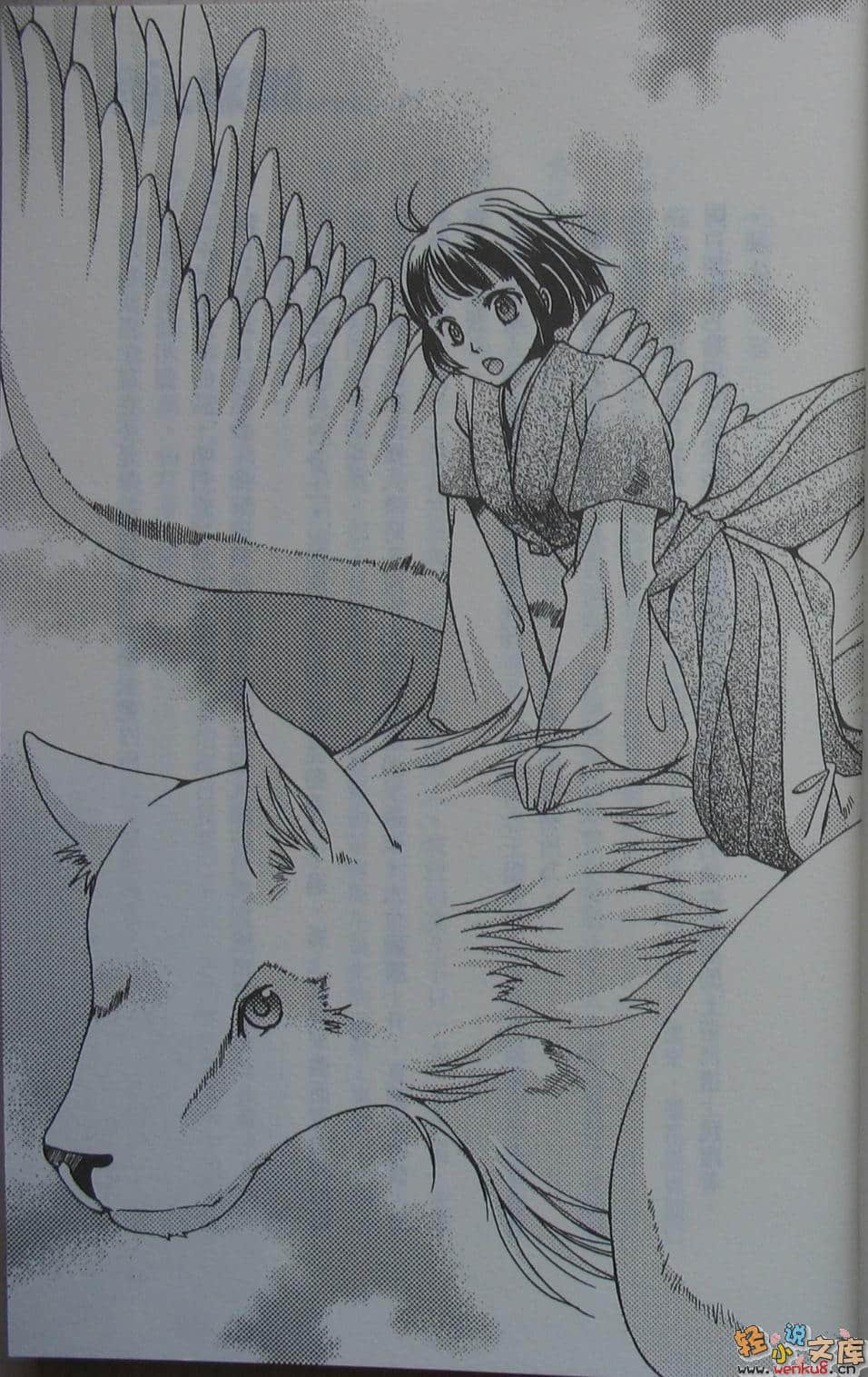 《桃源之藥》11 天上之花 永恆之戀 插圖（3）