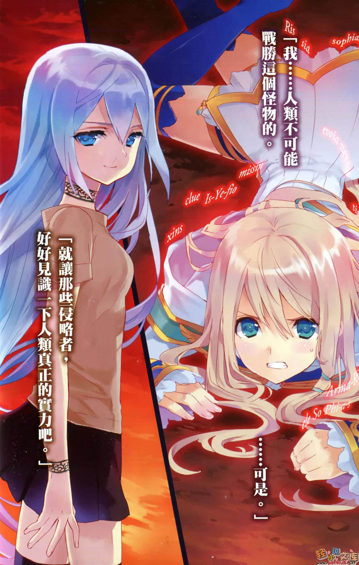 《冰结镜界的伊甸》4 天上旋律 插图（4）