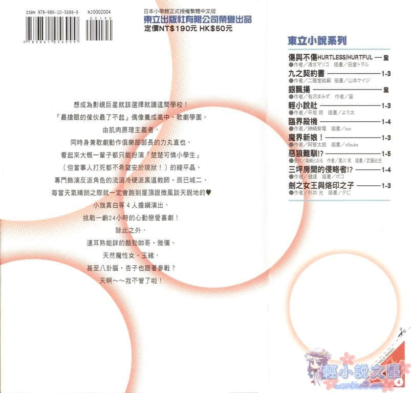 《学园歌剧》4 插图（2）