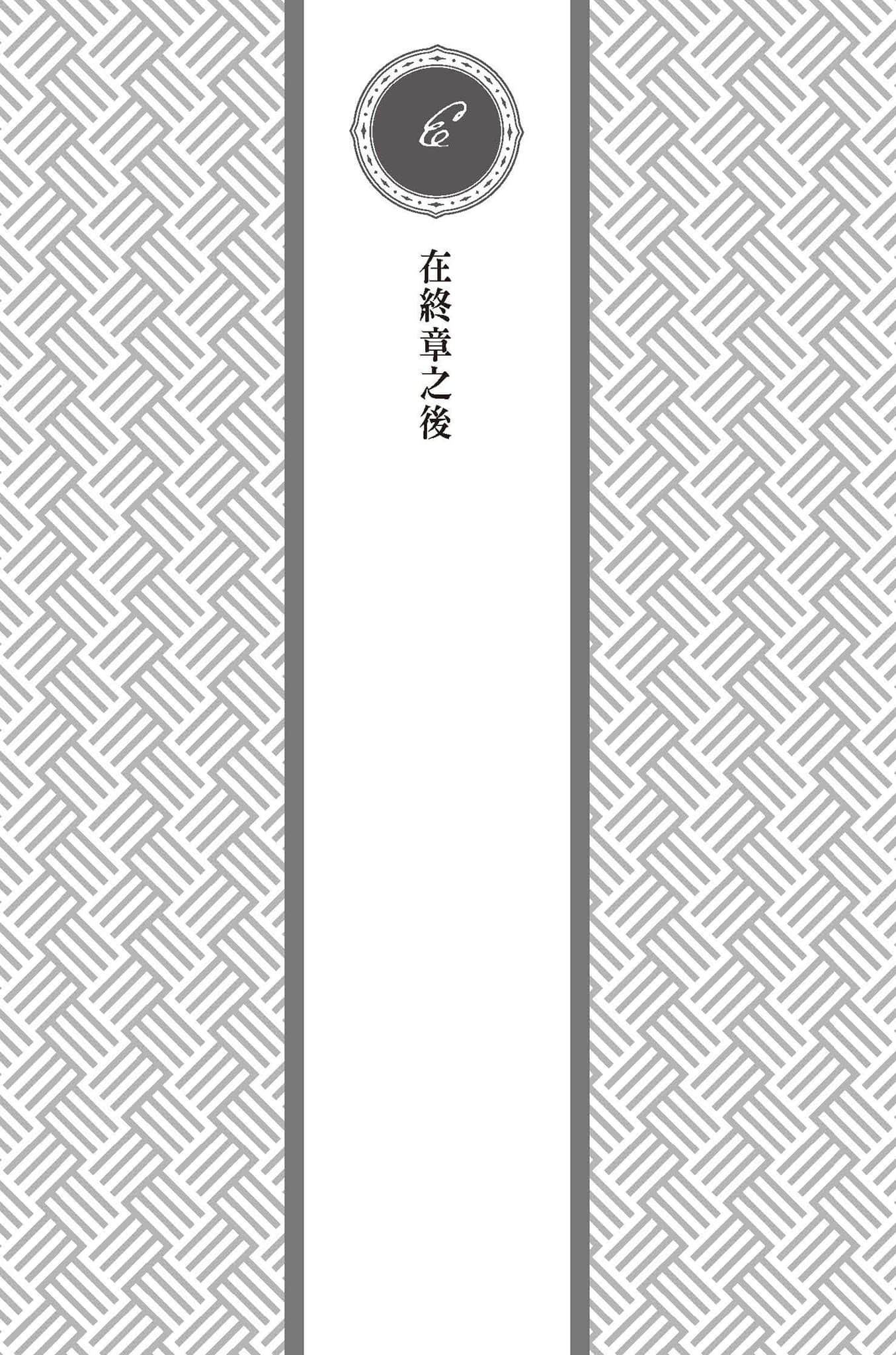 《结与书》3《夜长姬与耳男》的青涩游戏 终章之后插图(1)