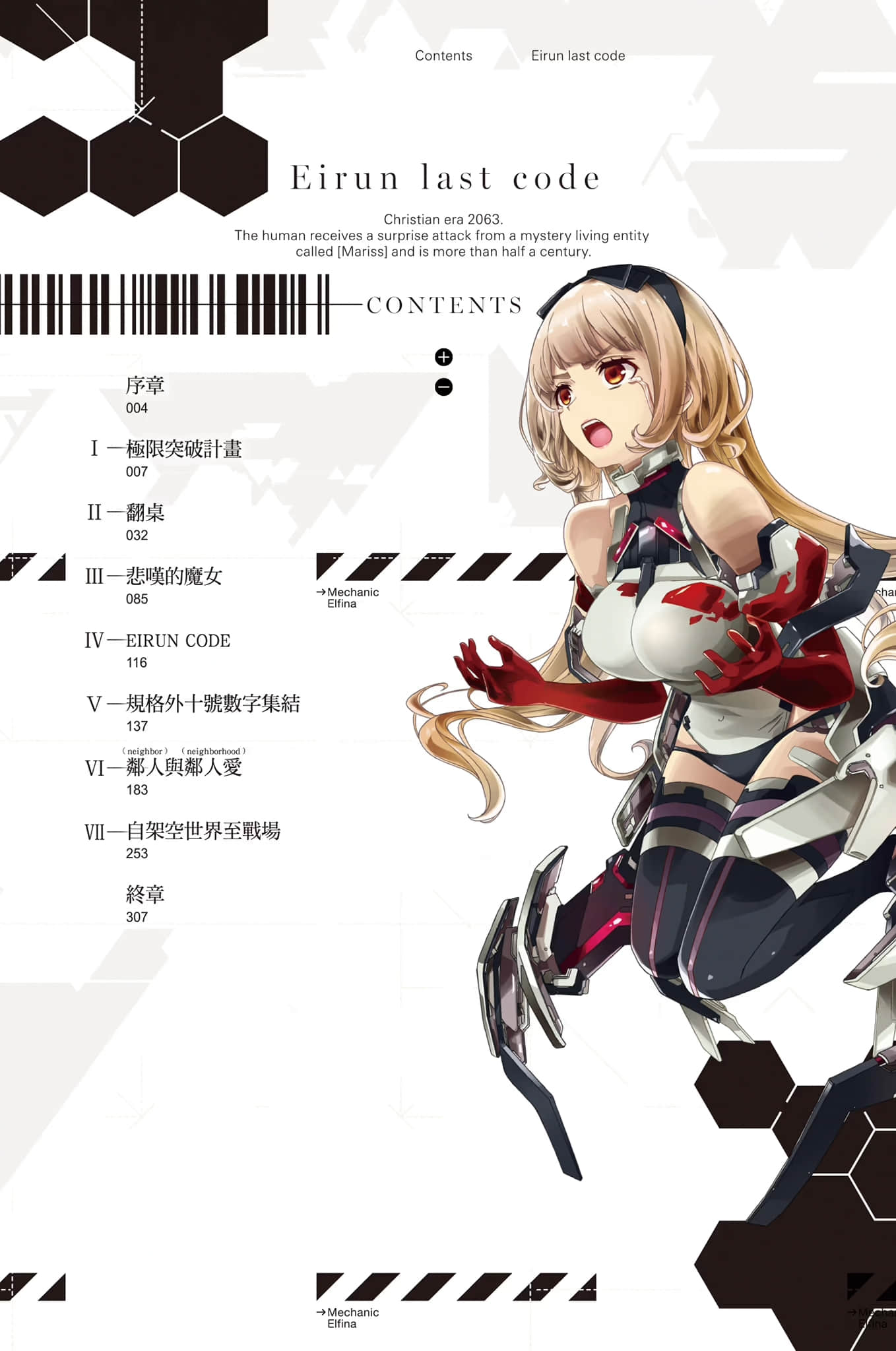 《Eirun Last Code ～自架空世界至战场～》7 插图（8）