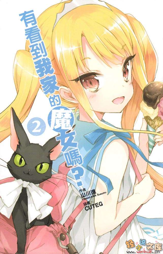 有看到我家的魔女吗？小说插图（22）