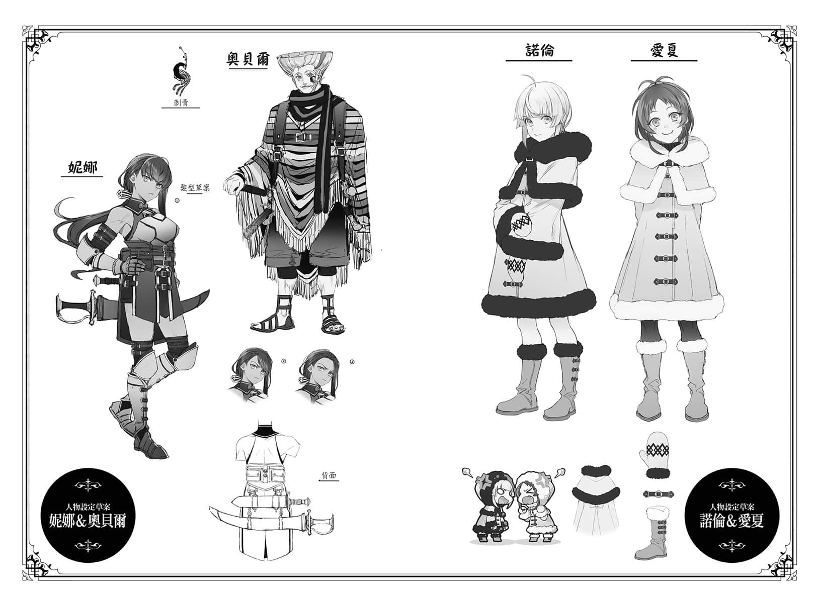 《無職轉生 ～到了異世界就拿出真本事～》26 青年期 決定勝負篇 歷代角S設計集 ⓶插圖（1）